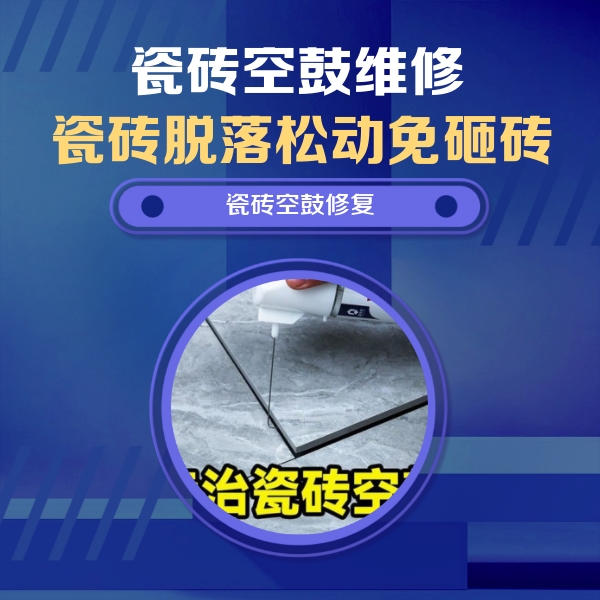 溆浦瓷砖空鼓维修公司分享瓷砖空鼓危害全解析，别等脱落伤人再维修